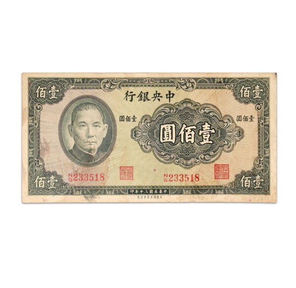 Central Bank of China 100 Yuan 1941 rare_Front