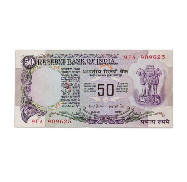 India 50 Rupees Purple Issue 1977 IG Patel P-83D_Front