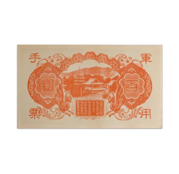 Japan 100 Yen 1945 China occupation of Japan WW2 Rare Bank note_Back