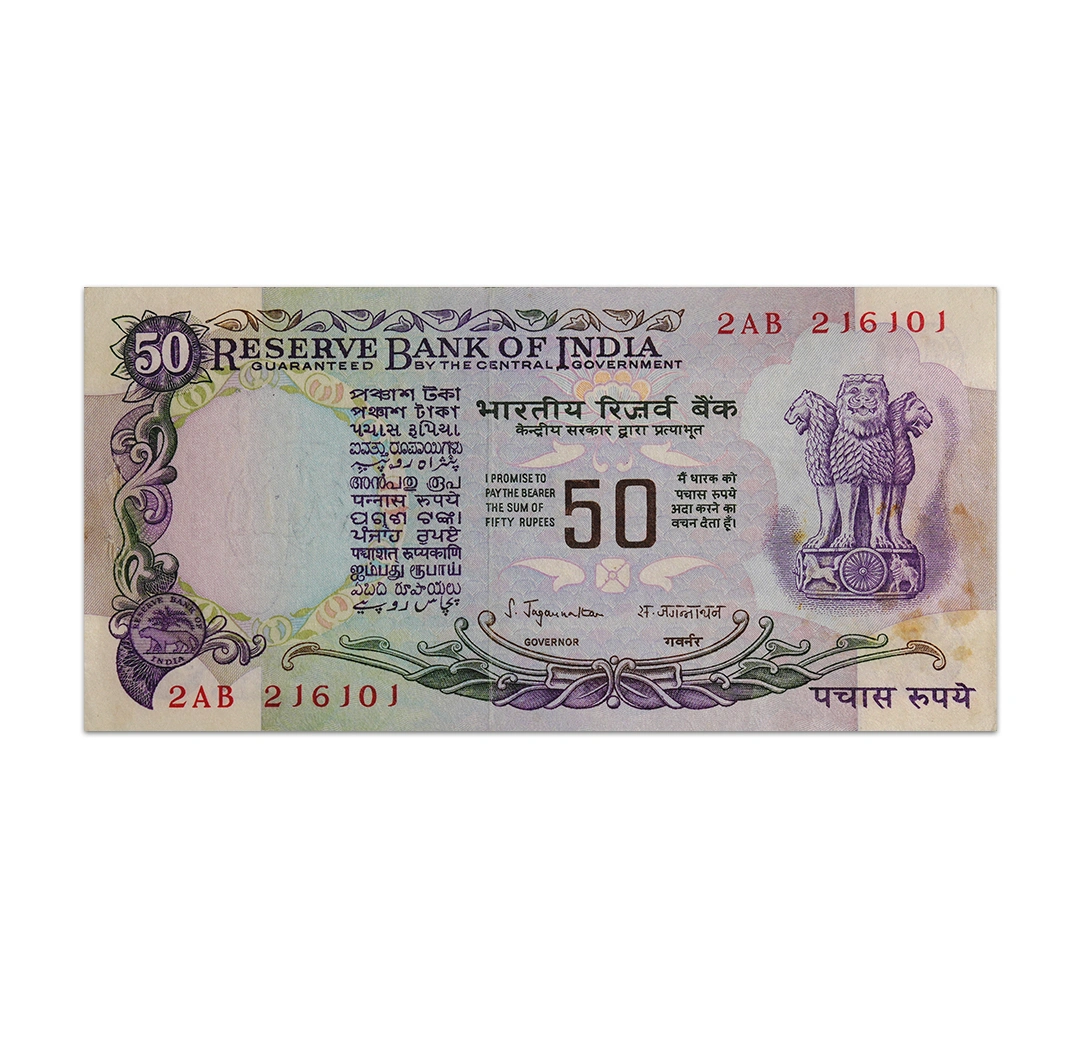 India 50 Rupees 1975 S Jagannathan First Issue_Front