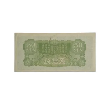 Japanese Imperial Government 50 Sen Banknote 1938 Rare_BAck