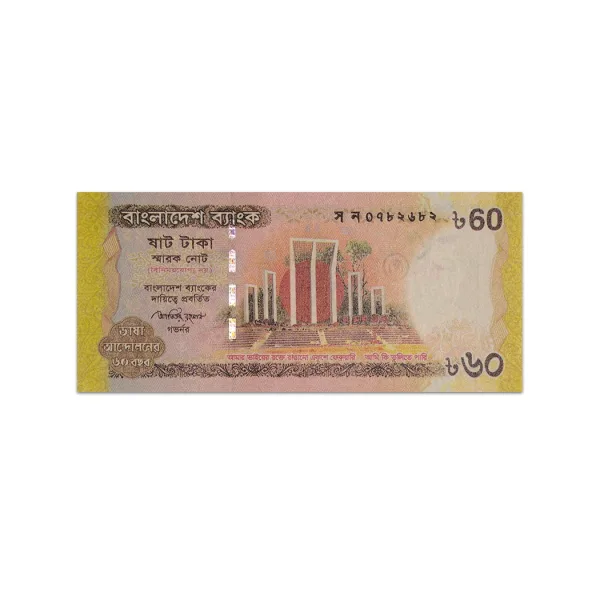 Bangladesh 60 Taka 2012 Commemorative Banknote_Front