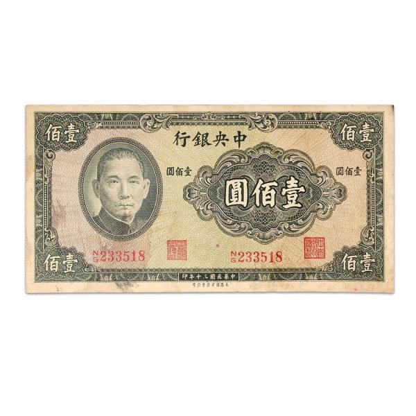 Central Bank of China 100 Yuan 1941 rare_Front