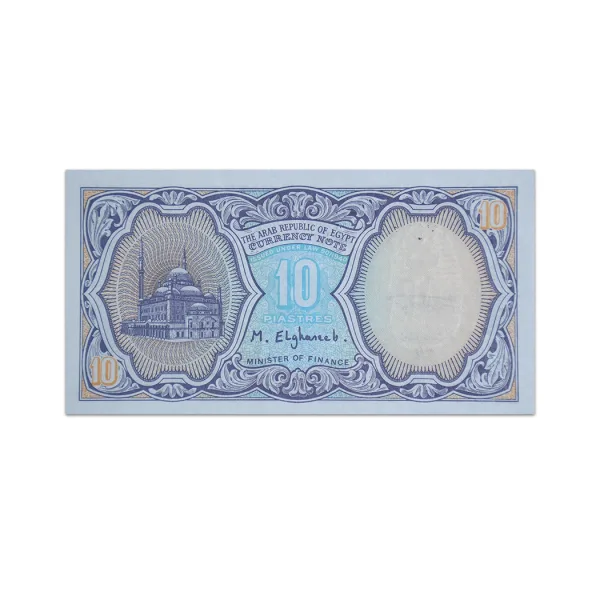 Egypt 10 piastres 1998 P-189a_Front