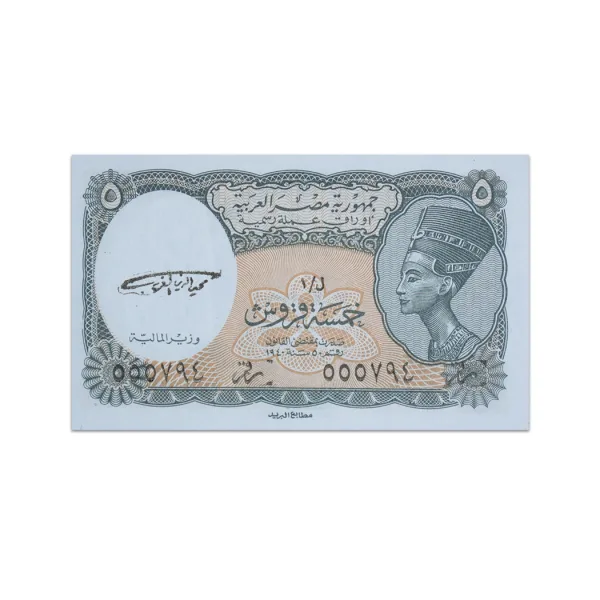 Egypt 5 Piasters 1998_Front