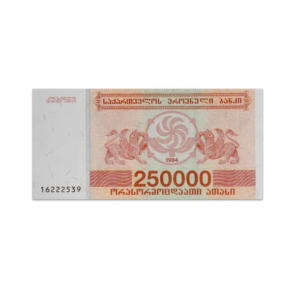 GEORGIA 250000 KUPONI 1994_Front