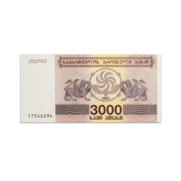 GEORGIA 3000 KUPONI 1993_Front