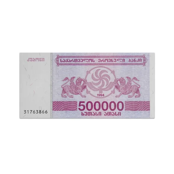 GEORGIA 500000 KUPONI 1994_Front