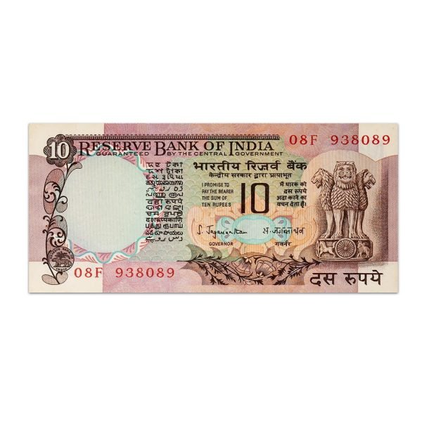 India 10 Rupees 1975 Peacock issue S Jagannathan P-81A_Front