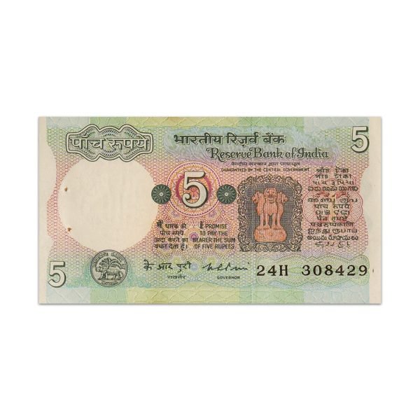 India 5 Rupees 1975 - 1977 KR Puri P-80b_Front