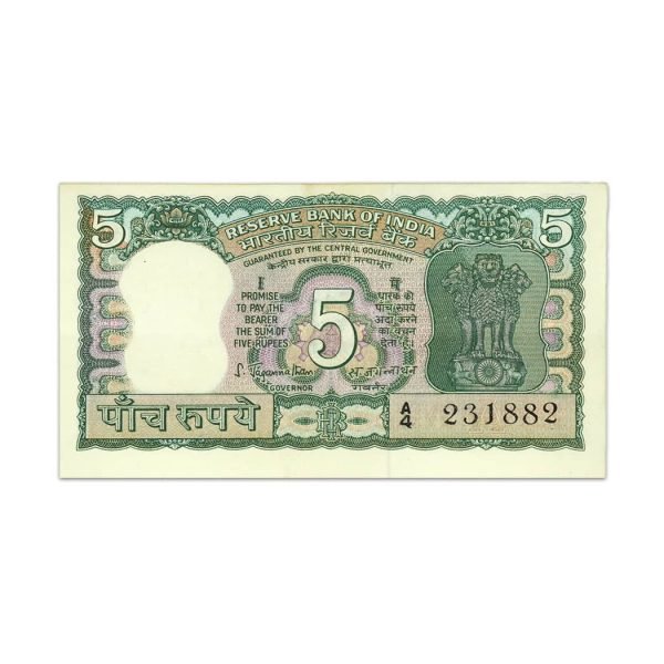 India 5 Rupees 1975 S Jagannathan A Inset_Front