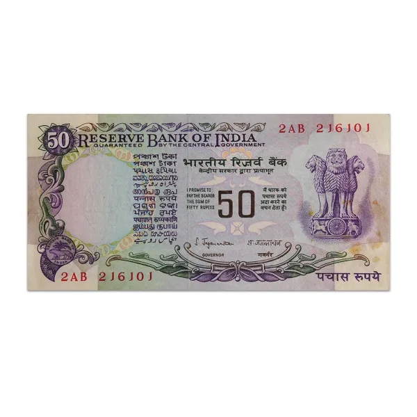 India 50 Rupees 1975 S Jagannathan First Issue_Front