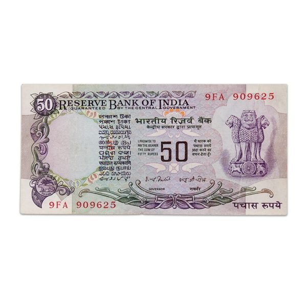India 50 Rupees Purple Issue 1977 IG Patel P-83D_Front
