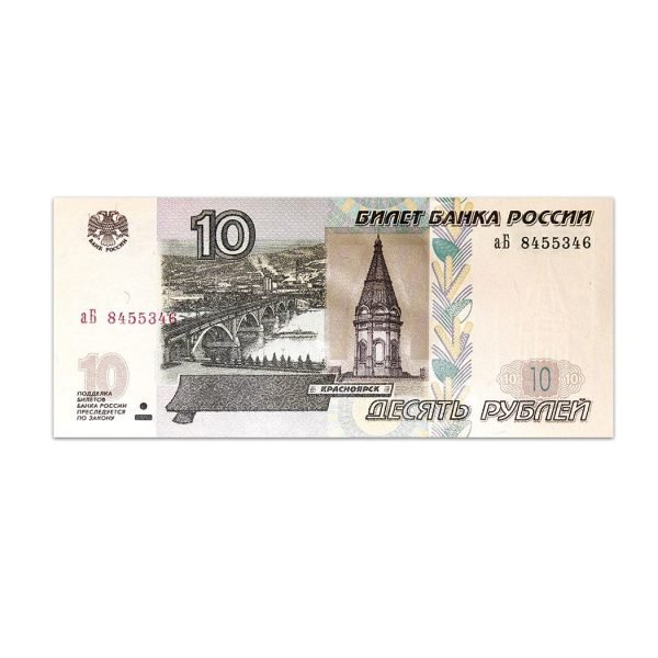 Russia 10 Rubley 1997_Front
